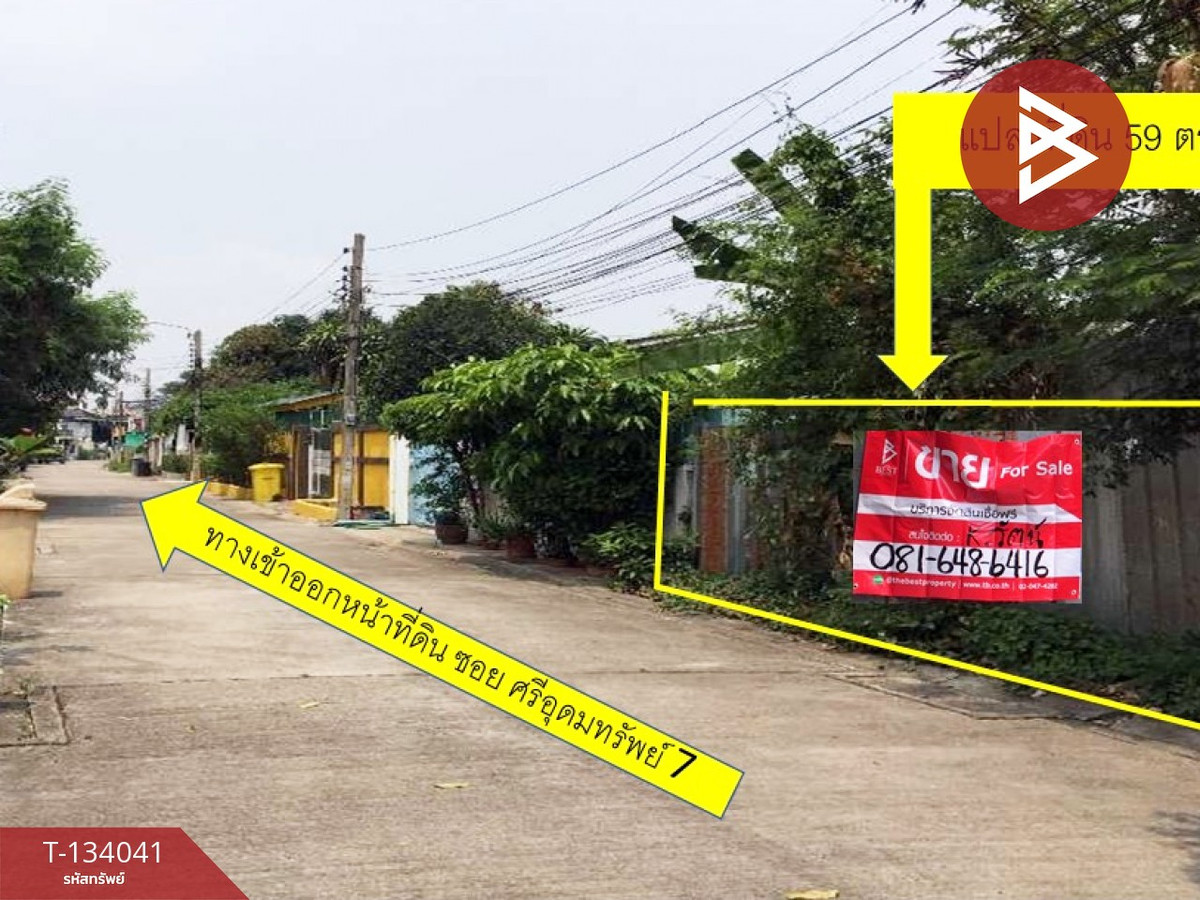 ขายที่ดินเปล่า เนื้อที่ 59 ตร.วา ปากเกร็ด นนทบุรี