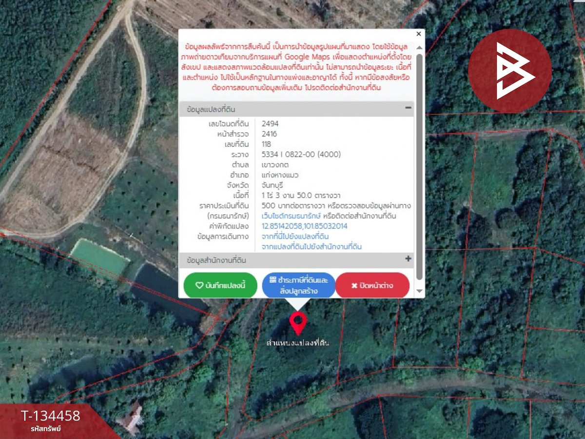 ขายที่ดิน เนื้อที่ 1 ไร่ 3 งาน 50 ตรว. แก่งหางแมว จันทบุรี
