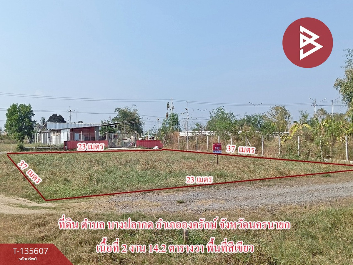 ขายที่ดิน เนื้อที่ 2 งาน 14.2 ตร.วา องครักษ์ นครนายก