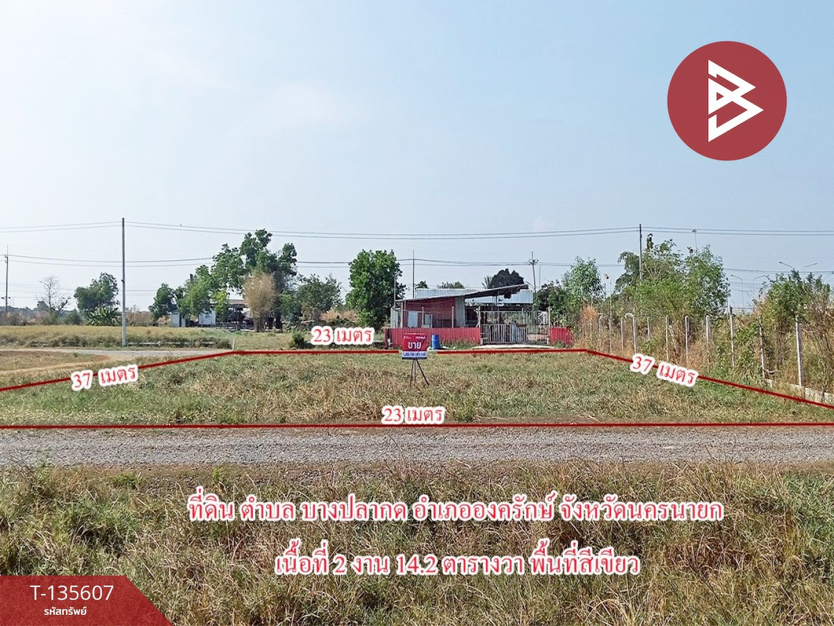 ขายที่ดิน เนื้อที่ 2 งาน 14.2 ตร.วา องครักษ์ นครนายก