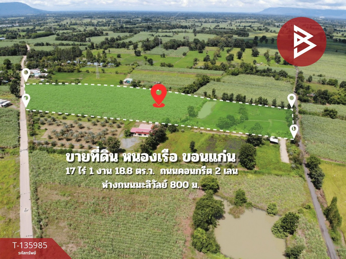 ขายที่ดิน 17 ไร่ 1 งาน 18.8 ตร.วา หนองเรือ ขอนแก่น ติดถนนคอนกรีต 2 เลน