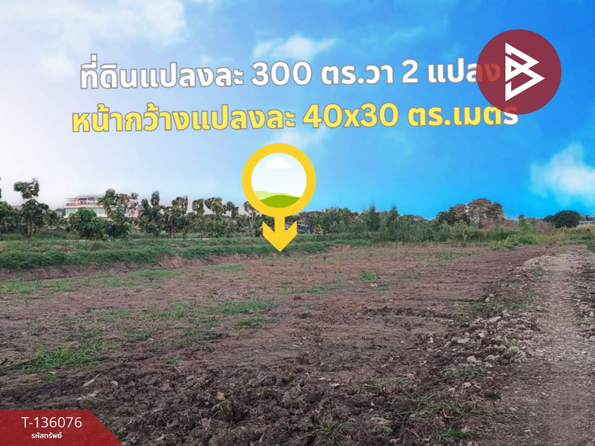 ขายที่ดิน 2 แปลง เนื้อที่ 300 ตร.วา ถนนร่มเกล้า ลาดกระบัง กรุงเทพฯ