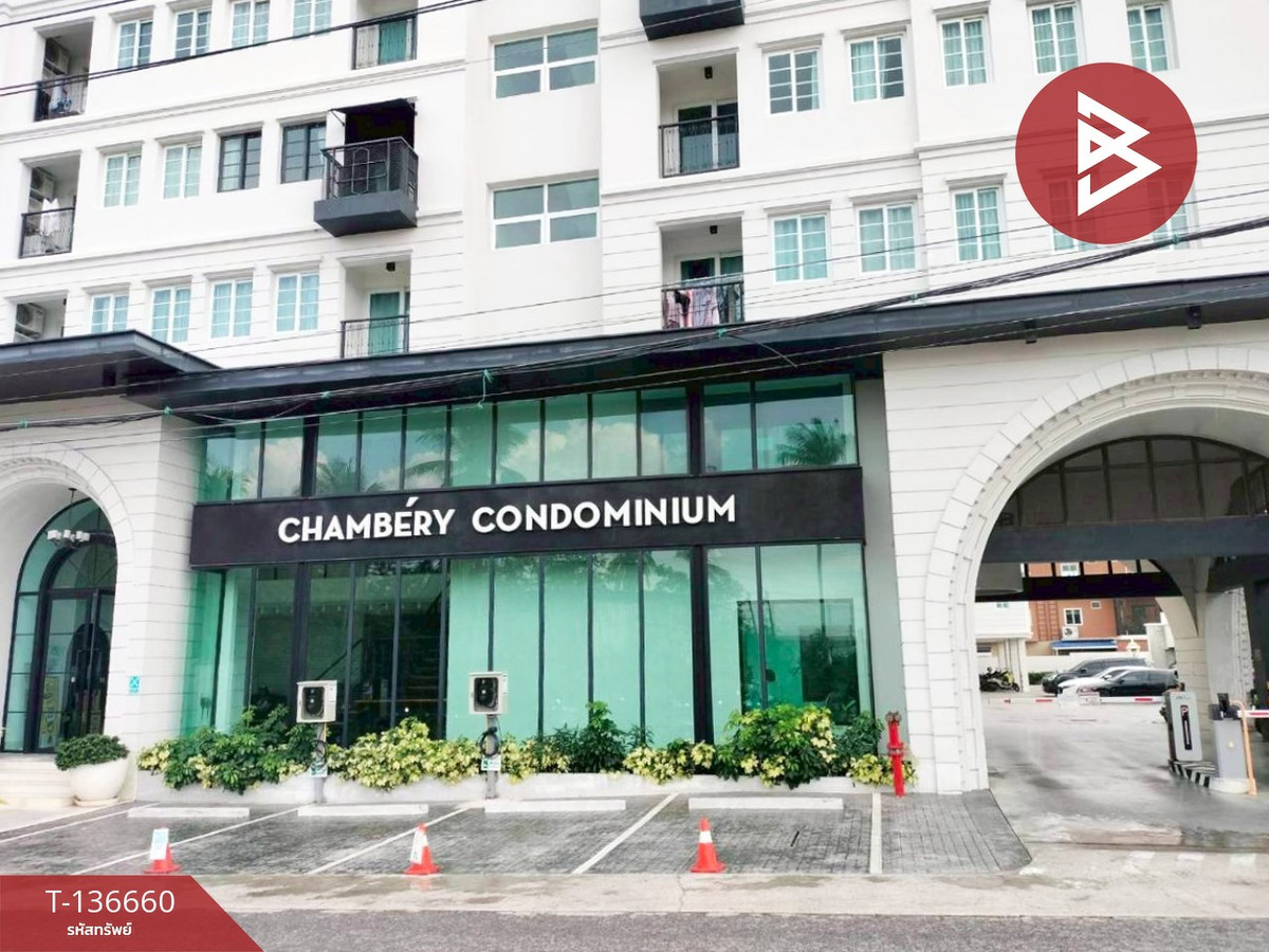 ขายคอนโด แชมเบอรี่ ศรีราชา-แหลมฉบัง (Chambery Sriracha-Laemchabang) ชลบุรี