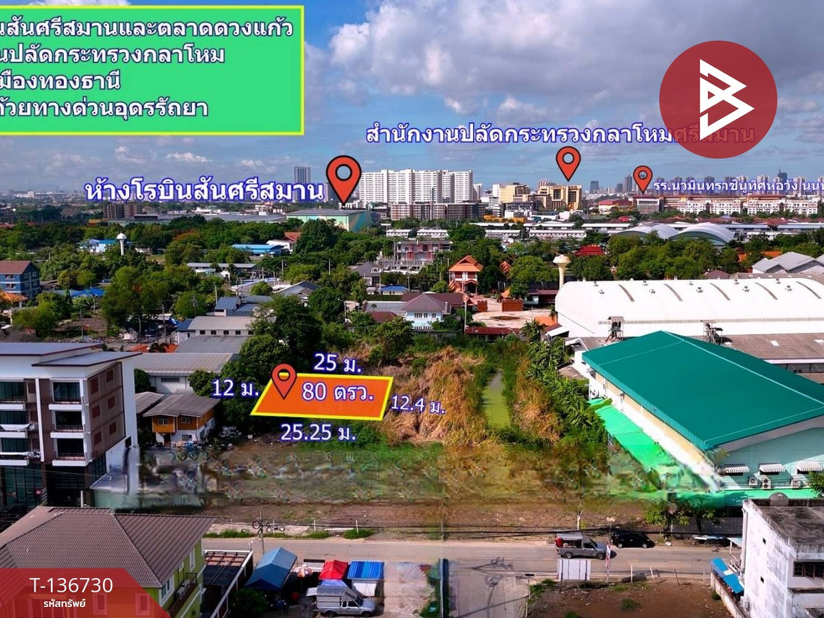 ขายที่ดิน เนื้อที่ 80 ตารางวา ซ.พระแม่มหาการุณย์ 6 ปากเกร็ด นนทบุรี