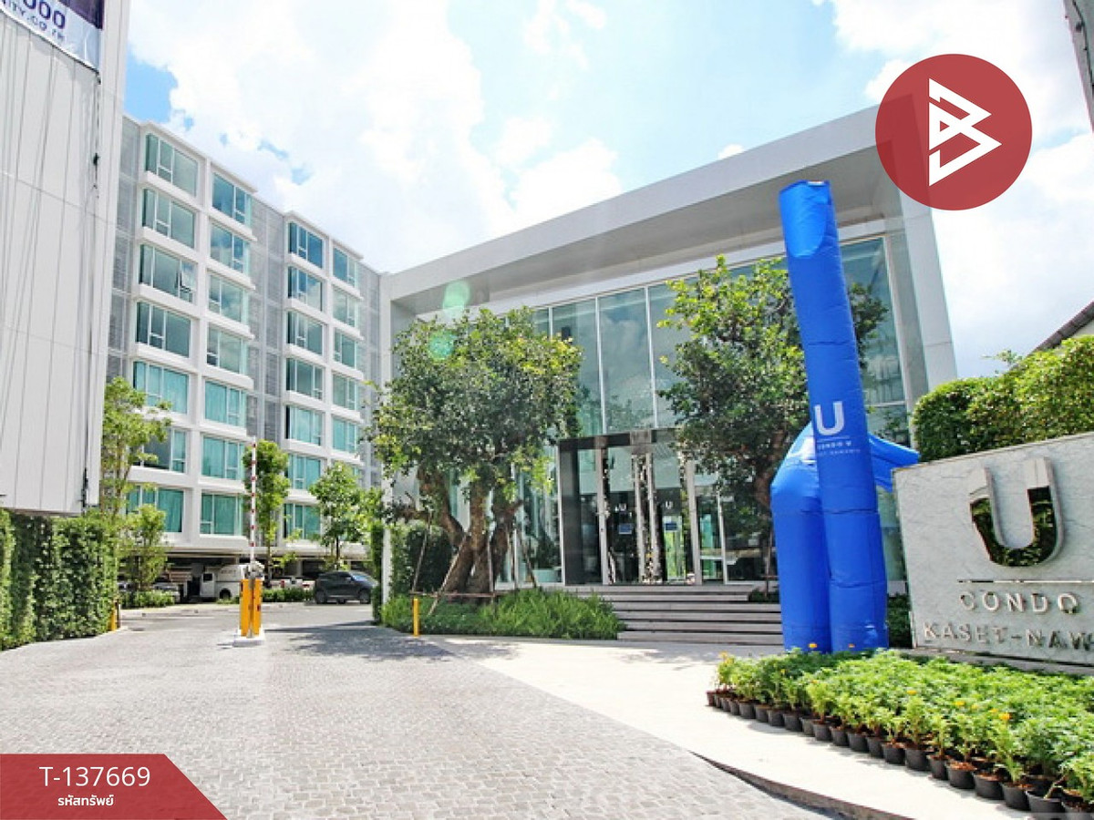 ขายคอนโด ยู เกษตร-นวมินทร์ (Condo U Kaset-Nawamin) กรุงเทพฯ พร้อมเฟอร์นิเจอร์