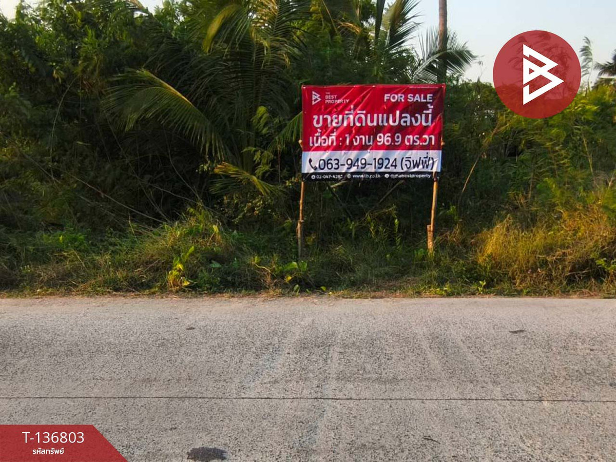 ขายที่ดินเปล่า เนื้อที่ 1 งาน 96.9 ตารางวา อัมพวา สมุทรสงคราม