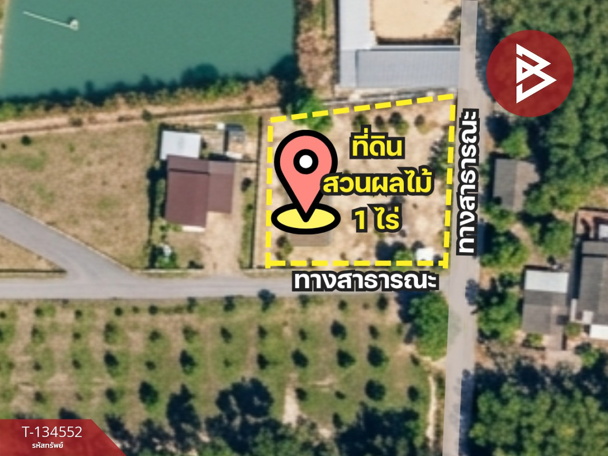 ขายที่ดินพร้อมสวน เนื้อที่ 1 ไร่ บ้านแลง ระยอง