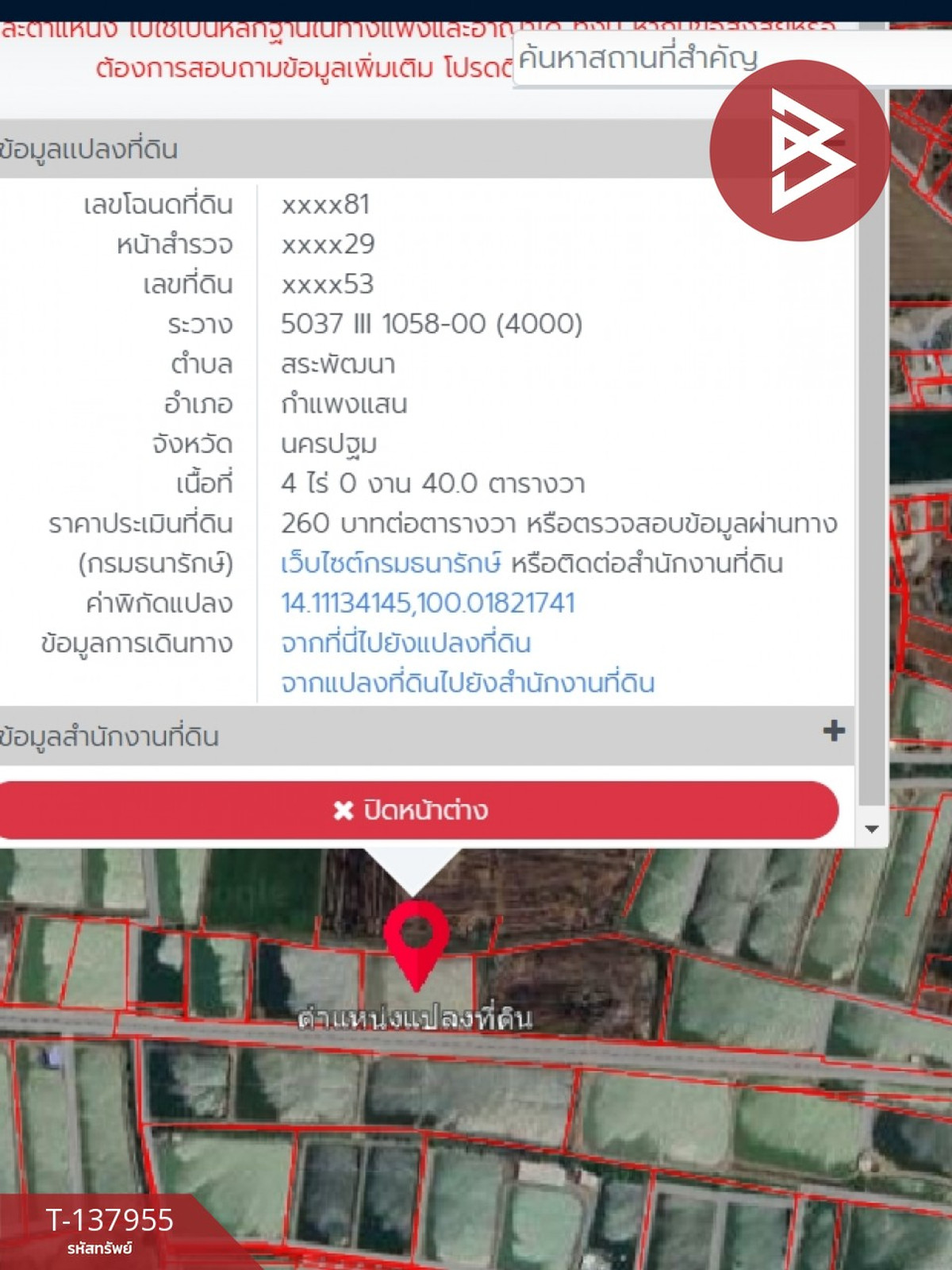 ขายที่ดิน เนื้อที่ 4 ไร่ 40 ตร.วา กำแพงแสน นครปฐม