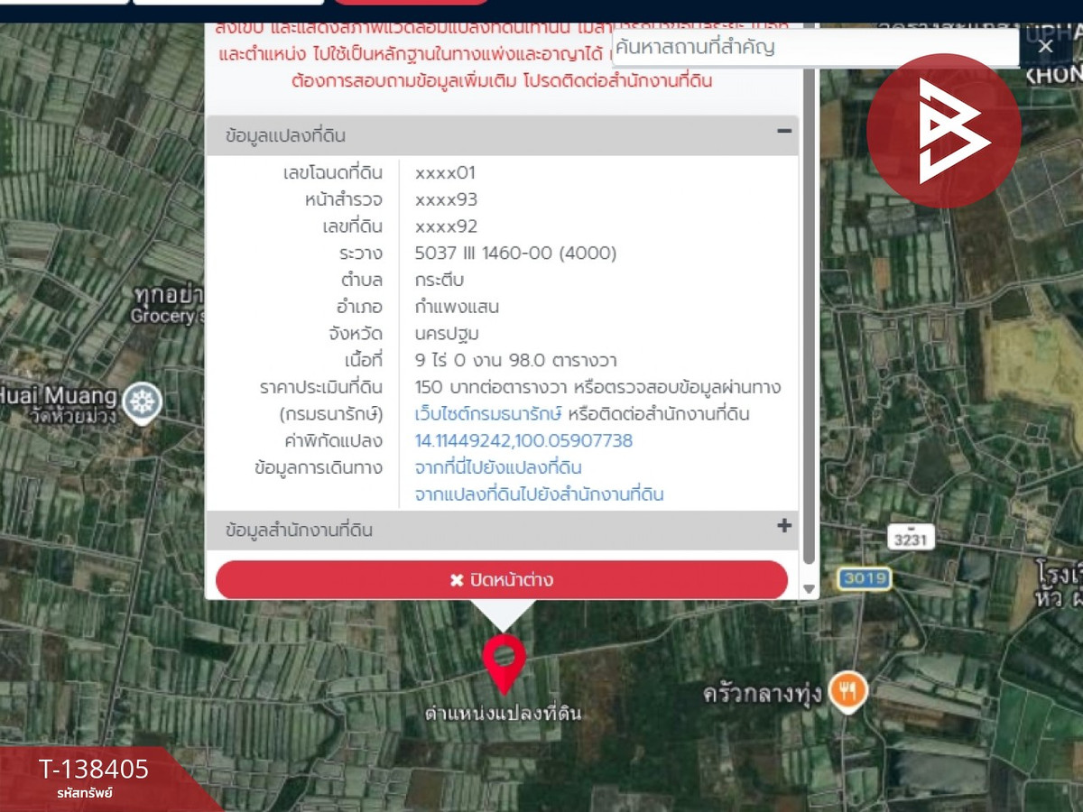 ขายที่ดิน เนื้อที่ 9 ไร่ 98 ตร.วา กำแพงแสน นครปฐม