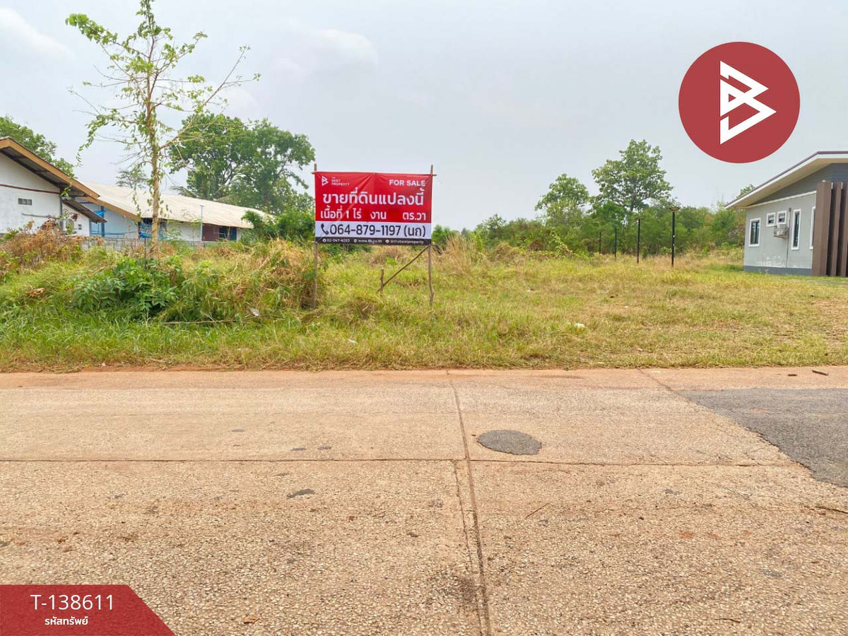 ขายที่ดิน เนื้อที่ 1 ไร่ น้ำพอง ขอนแก่น