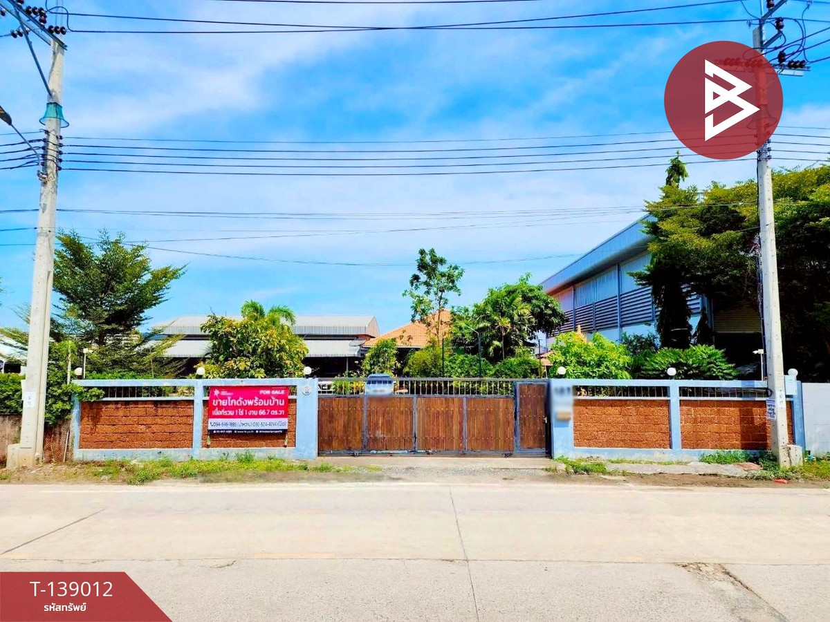 ขายโกดังพร้อมบ้านเดี่ยว เนื้อที่ 1 ไร่ 1 งาน 66.7 ตร.วา บางปูใหม่ สมุทรปราการ