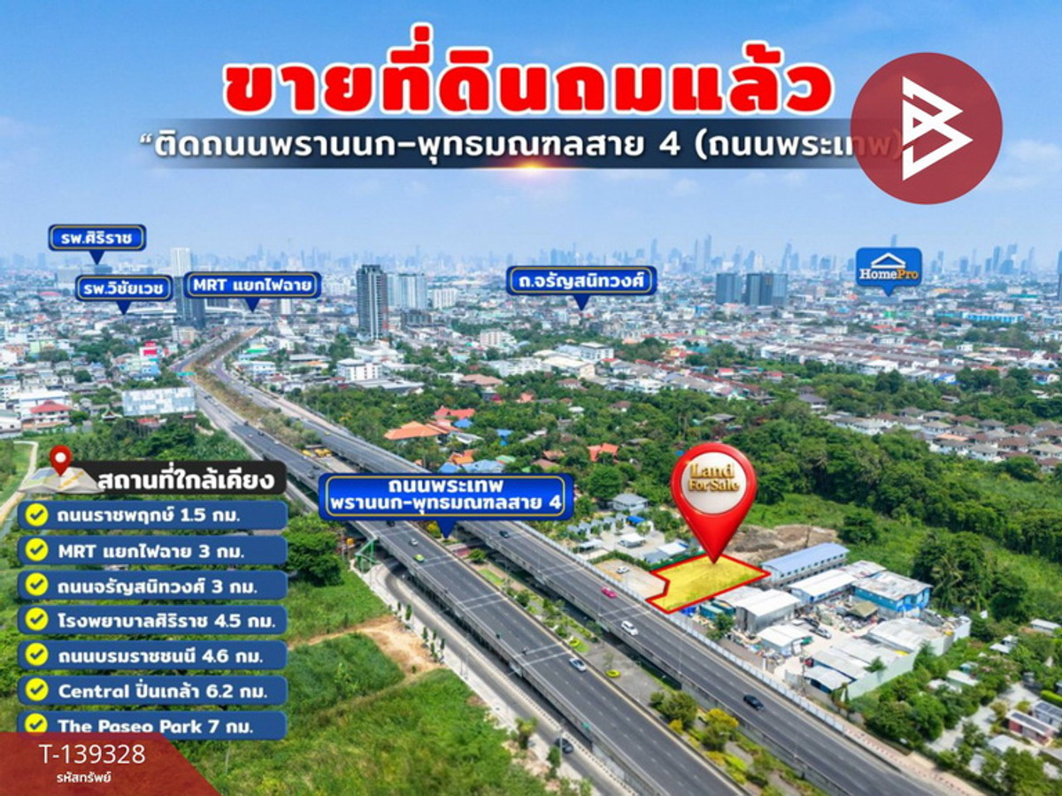ขายที่ดินติดถนน เนื้อที่ 2 งาน 17.5 ตร.วา ตลิ่งชัน กรุงเทพมหานคร