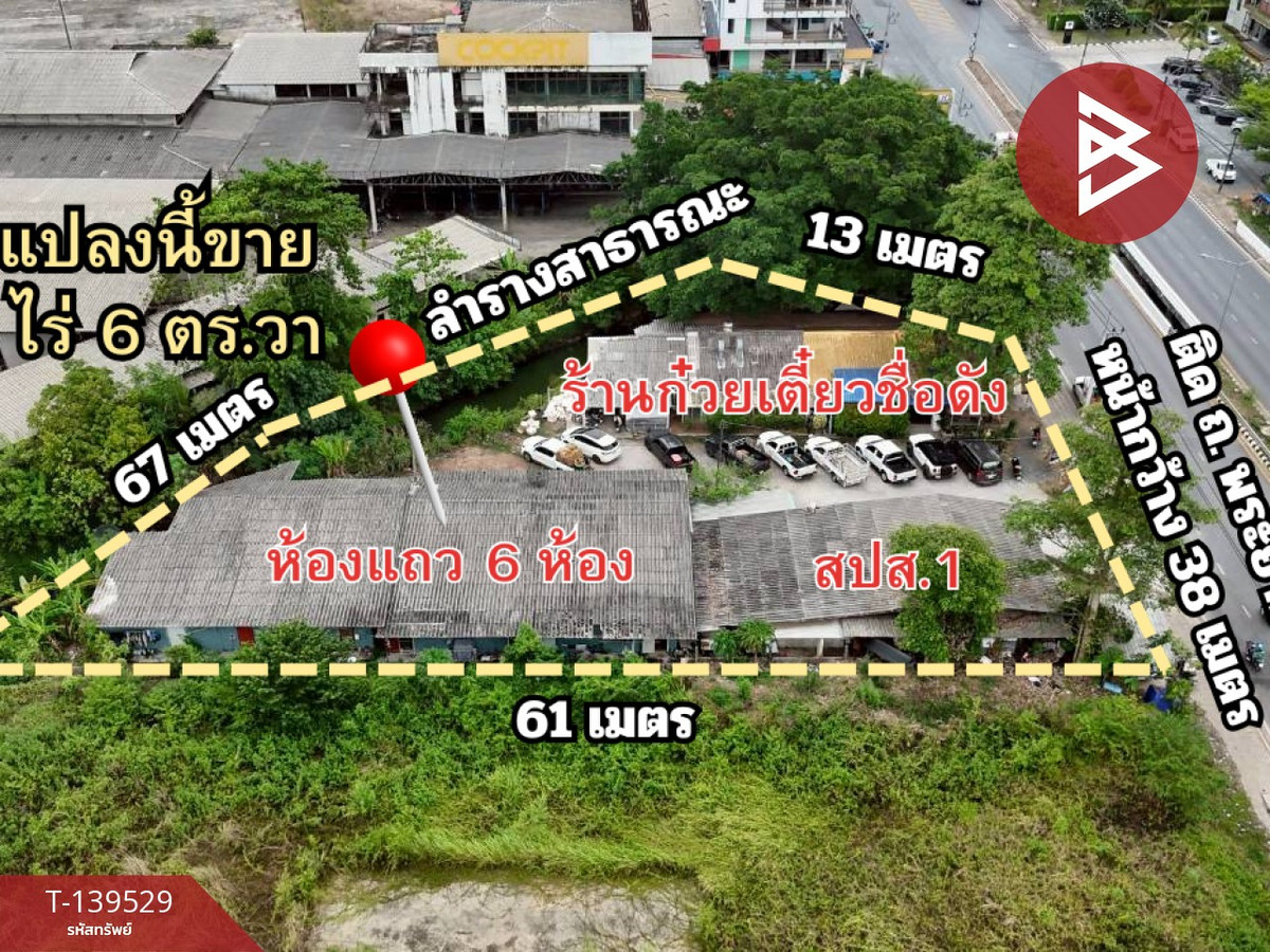 ขายที่ดิน เนื้อที่ 1 ไร่ 6 ตร.วา ท่าช้าง จันทบุรี