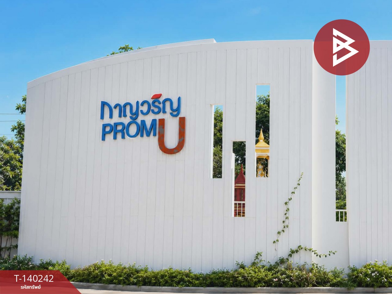 ขายทาวน์เฮ้าส์ หมู่บ้านกาญวริญ พร้อมอยู่ (Kanwarin Prom U) ราชบุรี