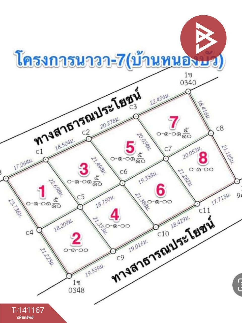 ขายที่ดิน เนื้อที่ 100 ตร.วา นาวา-7 บ้านหนองบัว โคกสำโรง ลพบุรี