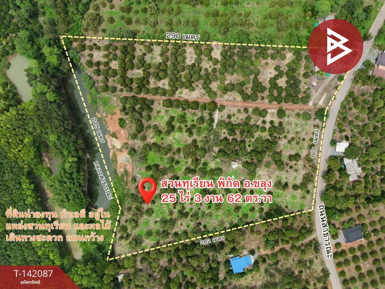 ขายที่ดิน เนื้อที่ 25 ไร่ 3 งาน 62 ตร.วา ขลุง จันทบุรี