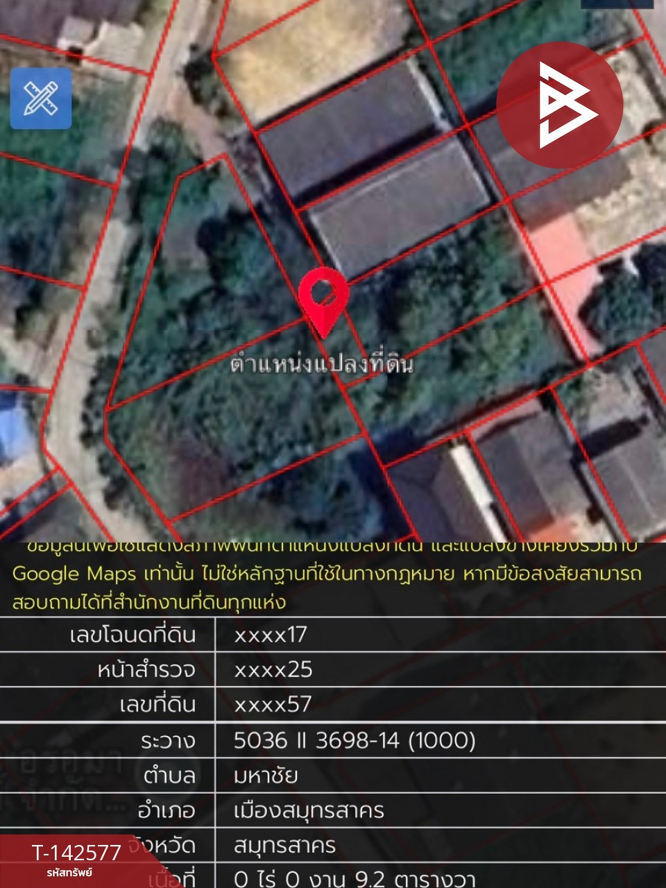 ขายที่ดิน เนื้อที่ 344.2 ตารางวา มหาชัย สมุทรสาคร