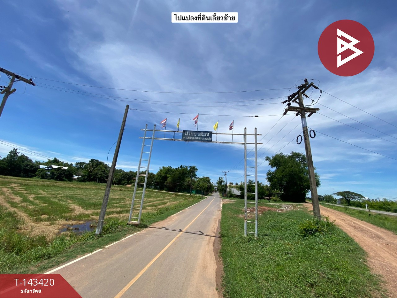 ขายที่ดิน เนื้อที่ 2 ไร่ 32 ตร.วา สำราญ ขอนแก่น