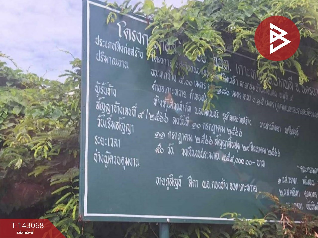 ขายที่ดิน เนื้อที่ 7 ไร่ 1 งาน 79.4 ตร.วา ปากพลี นครนายก