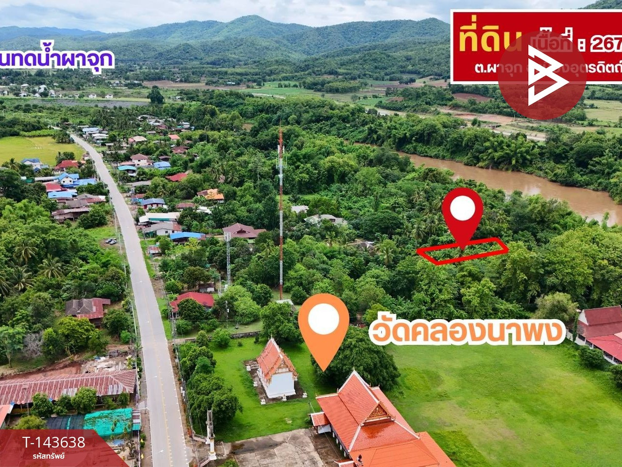 ขายที่ดิน เนื้อที่ 2 งาน 67 ตร.วา ผาจุก อุตรดิตถ์