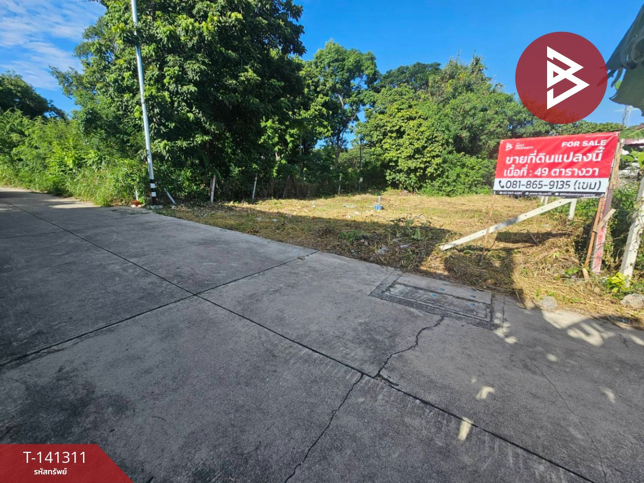 ขายที่ดิน เนื้อที่ 49 ตร.วา ศรีราชา ชลบุรี