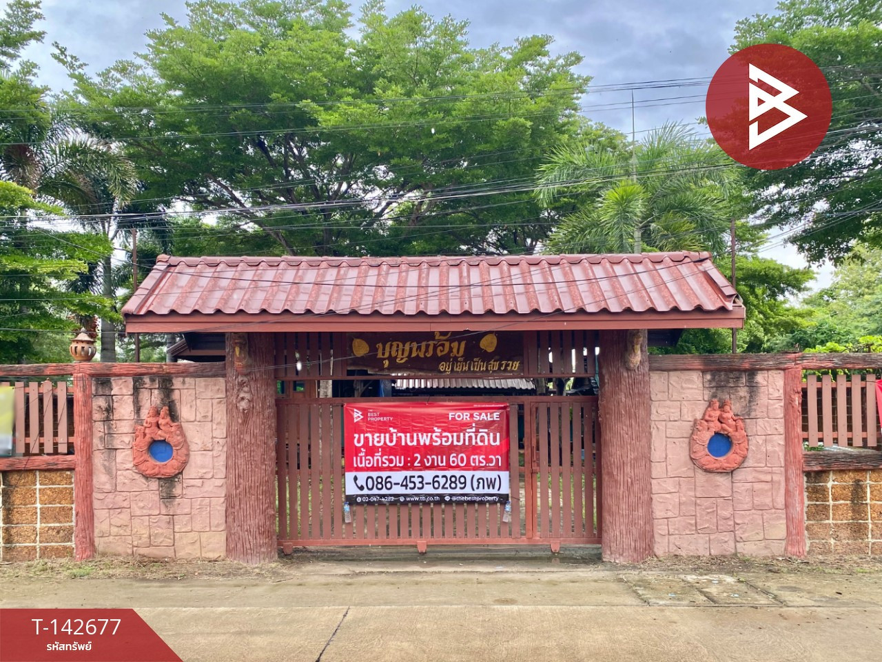 ขายบ้านเดี่ยว ซอย สุขาภิบาล 10 บ้านโพธิ์ ฉะเชิงเทรา