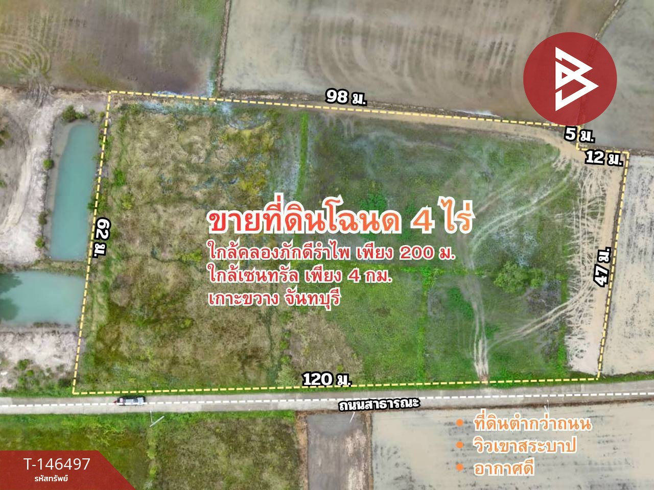 ขายที่ดิน เนื้อที่ 4 ไร่ เกาะขวาง จันทบุรี