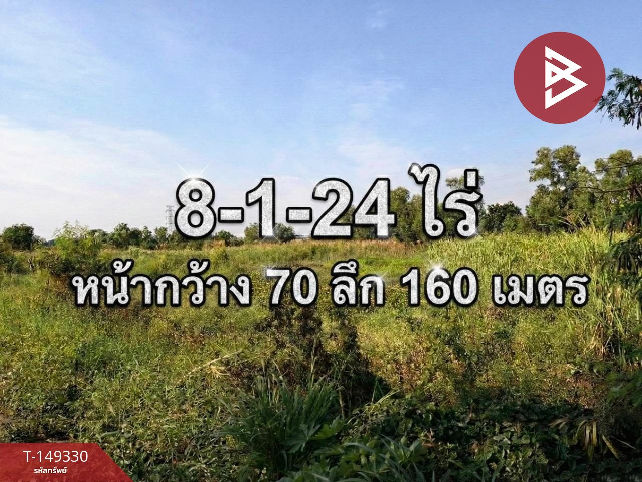 ขายที่ดิน เนื้อที่ 8 ไร่ 1 งาน 24.4 ตร.วา เชิงเนิน ระยอง