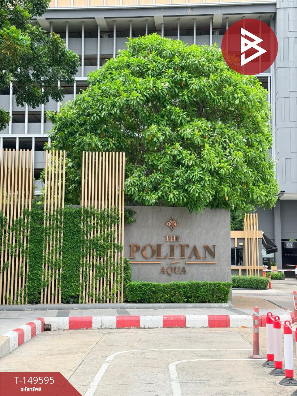 ขายคอนโด เดอะโพลิแทน อควา (The Politan Aqua) นนทบุรี