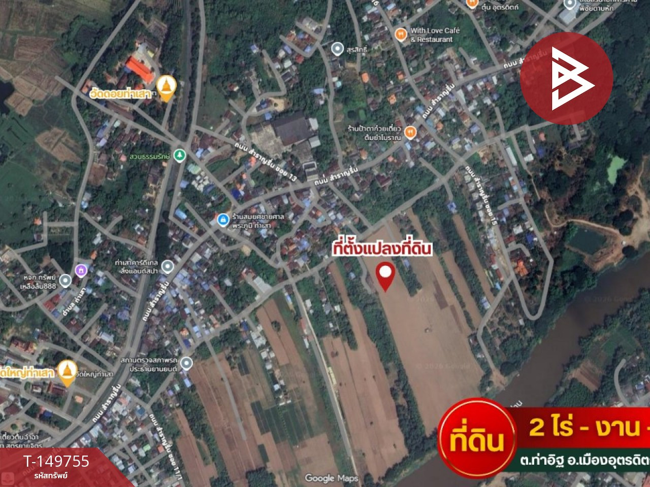 ขายที่ดินริมน้ำ เนื้อที่ 2 ไร่ ท่าอิฐ เมืองอุตรดิตถ์ ทำเลดี