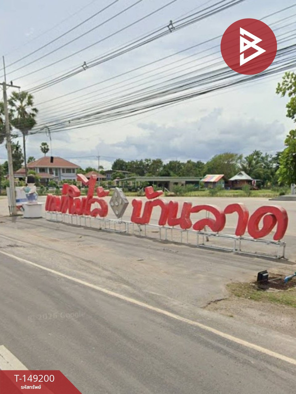 ขายที่ดิน เนื้อที่ 1 ไร่ 3 งาน 9.4 ตารางวา บ้านลาด เพชรบุรี ติดถนนเพชรบุรี