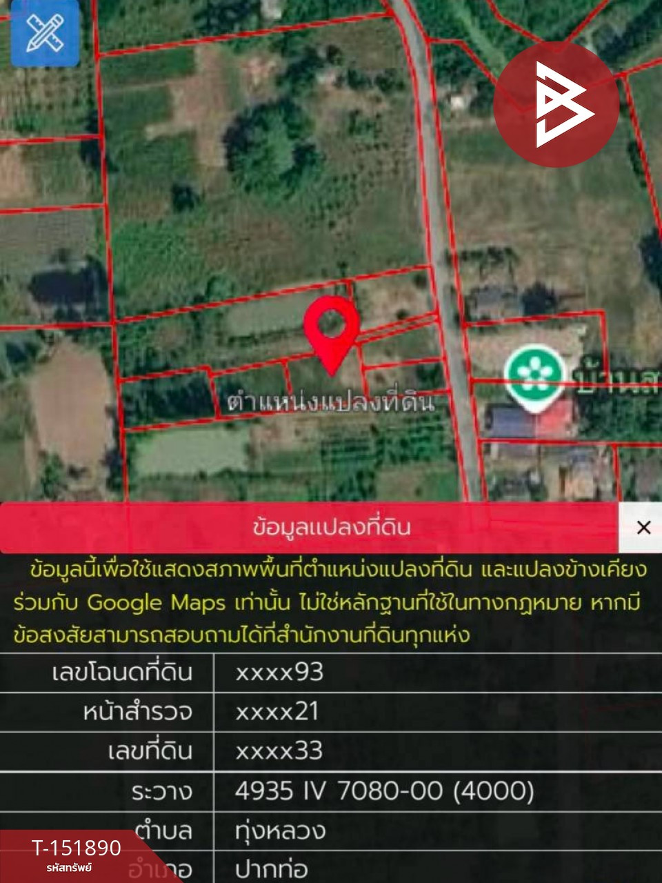 ขายที่ดิน เนื้อที่ 2 งาน 28.2 ตร.วา ปากท่อ ราชบุรี