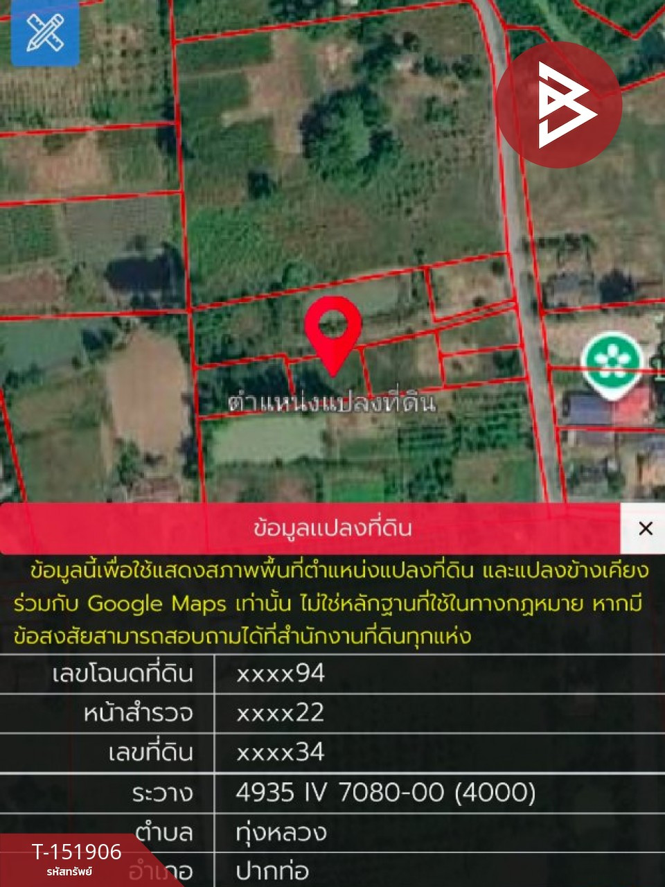 ขายที่ดิน เนื้อที่ 2 งาน ปากท่อ ราชบุรี