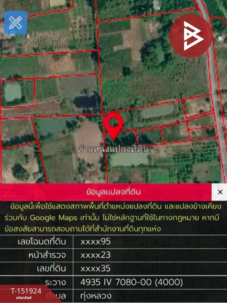 ขายที่ดิน เนื้อที่ 2 งาน 63.3 ตร.วา ปากท่อ ราชบุรี