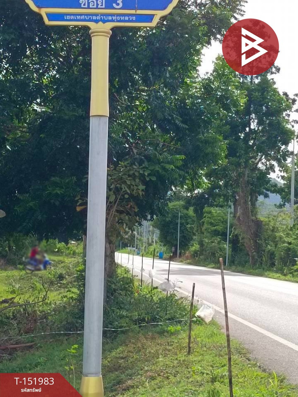 ขายที่ดิน เนื้อที่ 1 ไร่ 2 งาน 79.2 ตร.วา ปากท่อ ราชบุรี