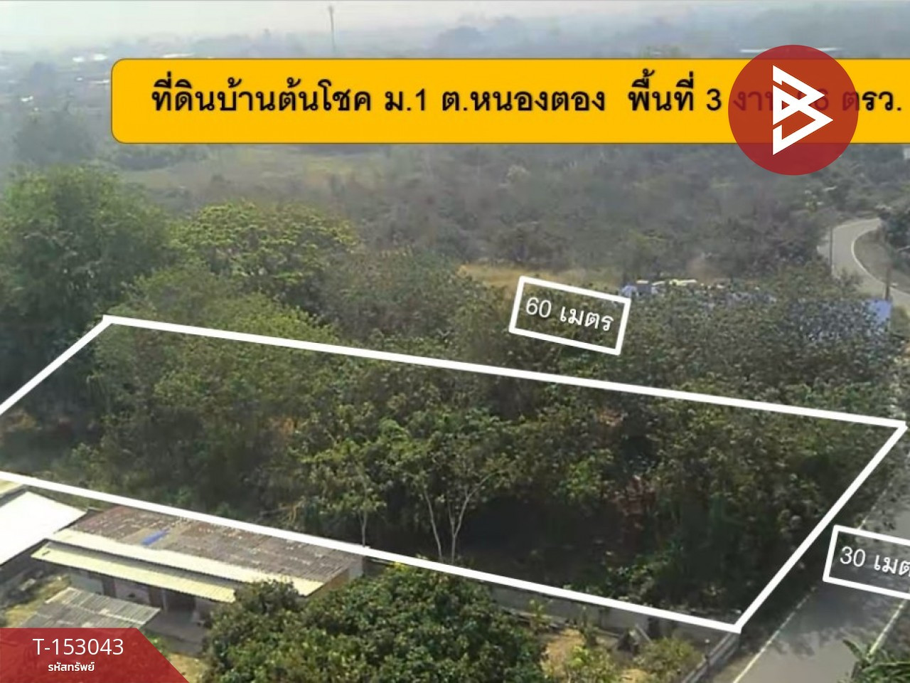 ขายที่ดิน เนื้อที่ 3 งาน 96 ตร.วา หางดง เชียงใหม่
