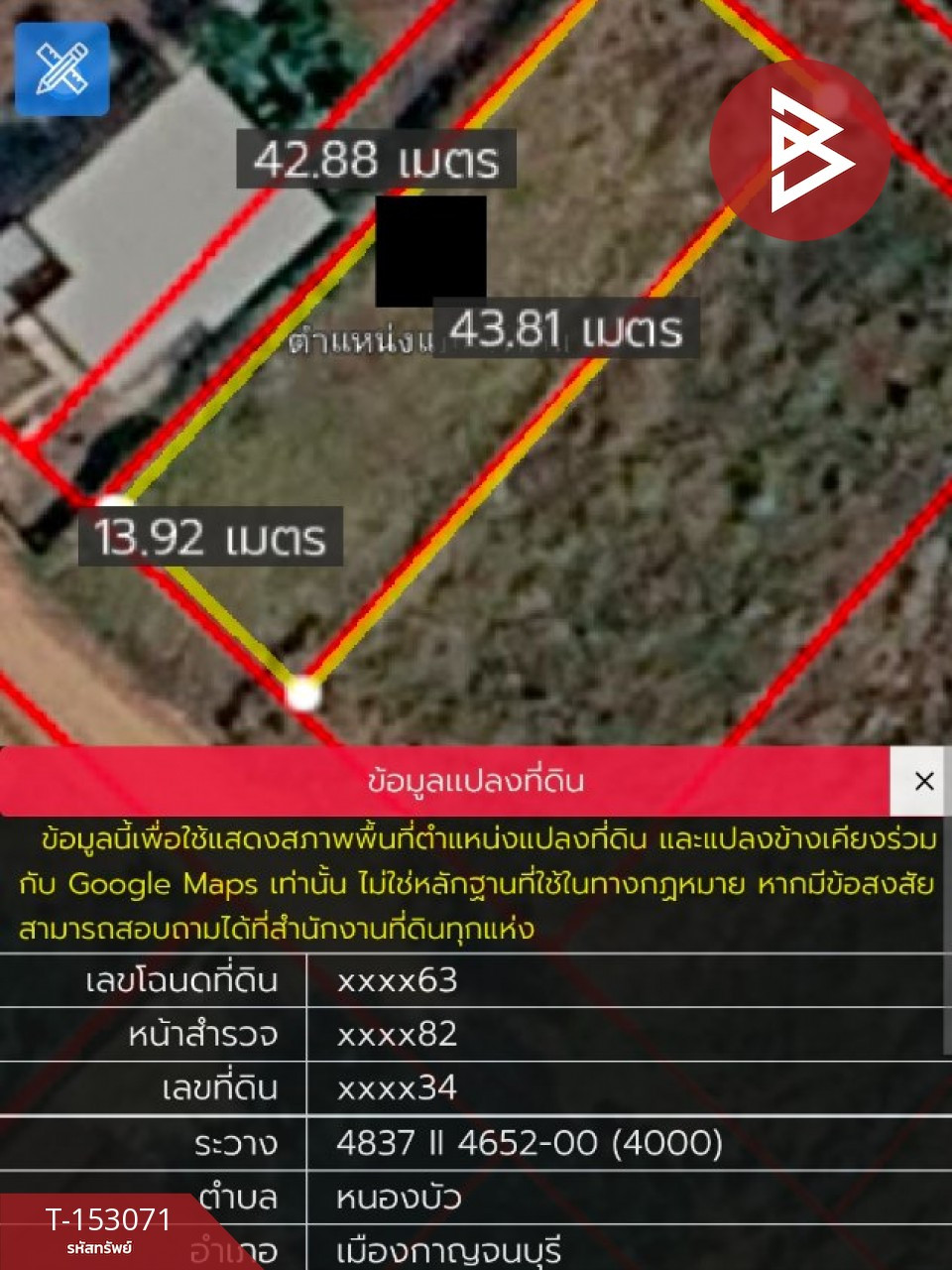 ขายถูกที่ดิน เนื้อที่ 163.4 ตร.วา หนองบัว ทำเลดี ใกล้ราชภัฏกาญจนบุรี