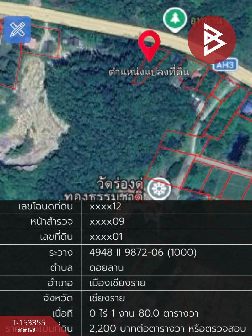 ขายที่ดิน เนื้อที่ 1 งาน 80 ตร.วา ดอยลาน เชียงราย