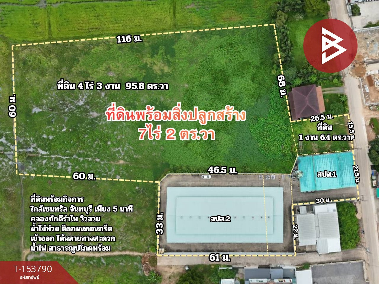 ขายที่ดินพร้อมสิ่งปลูกสร้าง เนื้อที่ 7 ไร่ 2 ตร.วา คลองนารายณ์ จันทบุรี