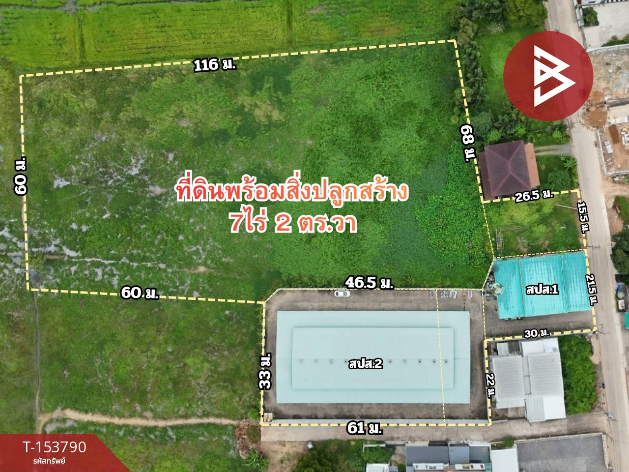 ขายที่ดินพร้อมสิ่งปลูกสร้าง เนื้อที่ 7 ไร่ 2 ตร.วา คลองนารายณ์ จันทบุรี